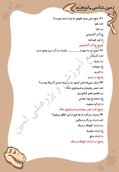 تصویر محصول نمونه سوال حل شده زمین شناسی فصل پنجم: زمین شناسی و سلامت یازدهم رشته ریاضی و تجربی