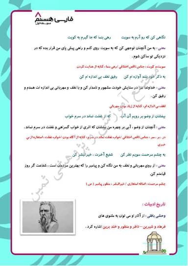 تصویر محصول خلاصه نکات فارسی نیایش هشتم متوسطه اول