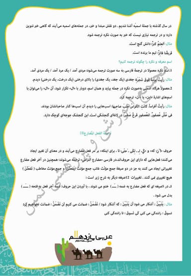 تصویر محصول خلاصه نکات عربی یازدهم درس 4 ( تأثیرُ اللُّغَةِ الْفارِسيَّةِ عَلَی اللُّغَةِ الْعَرَبيَّةِ) / رشته انسانی 1404