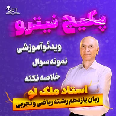 تصویر محصول پکیج نیترو: درس زبان انگلیسی یازدهم امتحان نهایی ریاضی و تجربی و انسانی