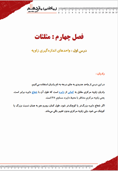 تصویر محصول خلاصه نکات ریاضی یازدهم فصل 4 (مثلثات) / رشته تجربی 1404