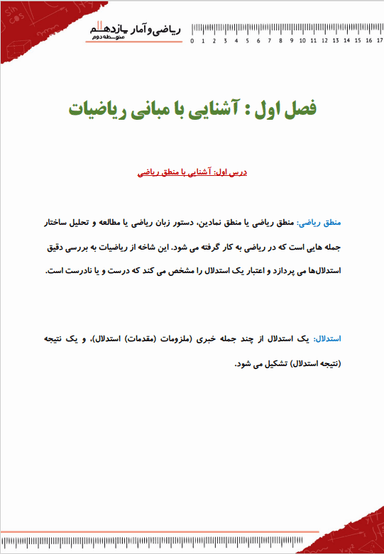 تصویر محصول خلاصه نکات آمار و احتمال یازدهم فصل 1 (آشنایی با مبانی ریاضیات) / رشته ریاضی 1404