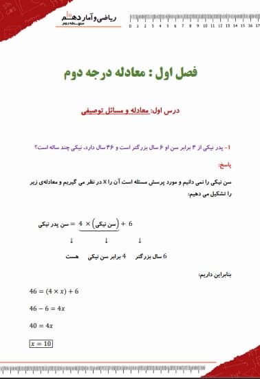 تصویر محصول نمونه سوال حل شده ریاضی و آمار دهم فصل 1 درس اول (معادله و مسائل توصیفی) / انسانی 1404