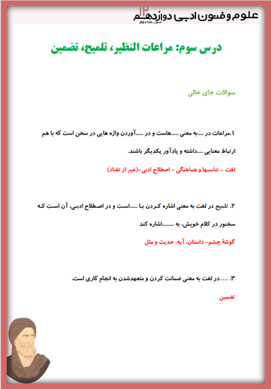 تصویر محصول نمونه سوال حل شده علوم و فنون ادبی دوازدهم درس 4 (سبک‌شناسی قرن‌های دوازدهم و سیزدهم) / رشته انسانی 1404