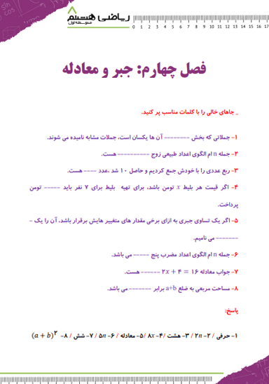 تصویر محصول نمونه سوال حل شده ریاضی هشتم فصل 4 (جبر و معادله) / متوسطه اول 1404