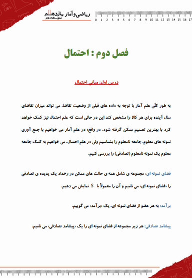 تصویر محصول خلاصه نکات آمار و احتمال یازدهم فصل 2 (احتمال) / رشته ریاضی 1404