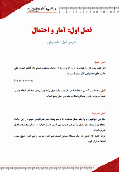 تصویر محصول خلاصه نکات ریاضی و آمار دوازدهم فصل 1 (آمار و احتمال) / رشته انسانی 1404