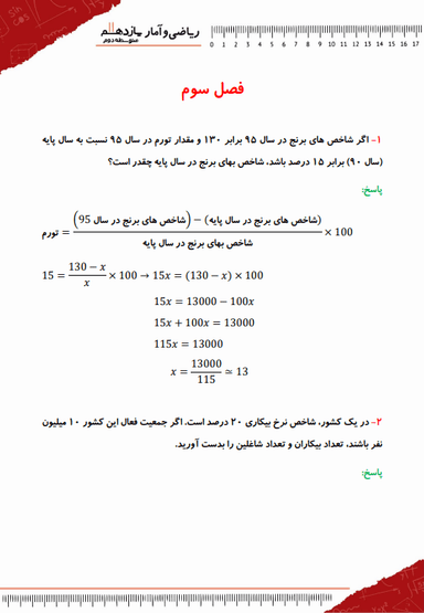 تصویر محصول نمونه سوال حل شده ریاضی و آمار یازدهم فصل ٣ (آمار) / رشته انسانی 1404