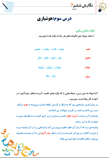 تصویر محصول خلاصه نکات نگارش ششم درس 3 (هوشیاری) / ابتدایی 1404