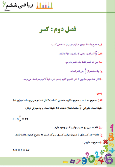 تصویر محصول نمونه سوال حل شده ریاضی ششم فصل 2 (کسر) / ابتدایی 1404