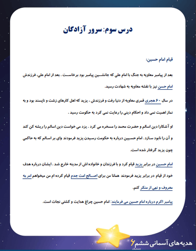 تصویر محصول خلاصه نکات هدیه های آسمان ششم درس 3 (سرور آزادگان) / ابتدایی 1404