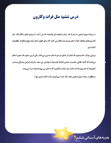 تصویر محصول خلاصه نکات هدیه های آسمان ششم درس 6 (مثل فرات و کارون) / ابتدایی 1404