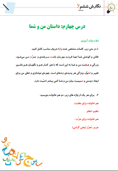 تصویر محصول خلاصه نکات نگارش ششم درس 4 (داستان من و شما) / ابتدایی 1404