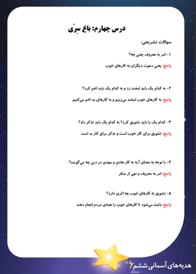 تصویر محصول نمونه سوال حل شده هدیه های آسمان ششم درس 4 (باغ سری) / ابتدایی 1404