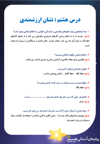 تصویر محصول نمونه سوال حل شده هدیه های آسمان هشتم درس 8 (نشان ارزشمندی) / متوسطه اول 1404