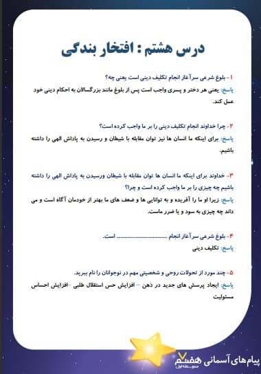 تصویر محصول نمونه سوال حل شده پیام های آسمانی هفتم درس 8 (احکام جنابت) / متوسطه اول 1404