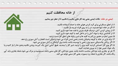 مشاهده جزئیات محصول خلاصه نکات مطالعات اجتماعی فصل پنجم : خانهی ما سوم ابتدایی تصویر محصول خلاصه نکات مطالعات اجتماعی فصل پنجم : خانهی ما سوم ابتدایی