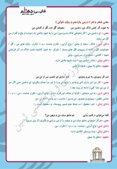 مشاهده جزئیات محصول خلاصه نکات فارسی درس یازدهم: خاک آزادگان دهم رشته ریاضی و تجربی و انسانی تصویر محصول خلاصه نکات فارسی درس یازدهم: خاک آزادگان دهم رشته ریاضی و تجربی و انسانی