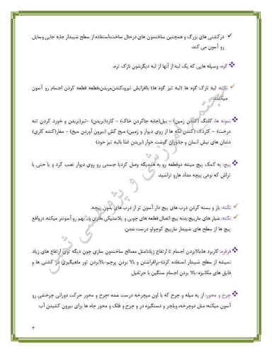 مشاهده جزئیات محصول خلاصه نکات علوم تجربی درس نهم:کار ها آسان تر میشود(2) پنجم ابتدایی تصویر محصول خلاصه نکات علوم تجربی درس نهم:کار ها آسان تر میشود(2) پنجم ابتدایی