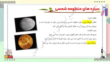 مشاهده جزئیات محصول خلاصه نکات علوم تجربی درس هشتم: آسمان درشب چهارم ابتدایی تصویر محصول خلاصه نکات علوم تجربی درس هشتم: آسمان درشب چهارم ابتدایی