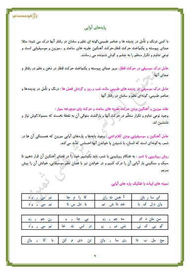 مشاهده جزئیات محصول خلاصه نکات علوم و فنون ادبی درس دوم: پایه های آوایی یازدهم رشته انسانی تصویر محصول خلاصه نکات علوم و فنون ادبی درس دوم: پایه های آوایی یازدهم رشته انسانی