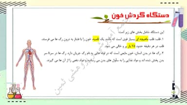 مشاهده جزئیات محصول خلاصه نکات علوم تجربی درس دهم: بدن ما(2) چهارم ابتدایی تصویر محصول خلاصه نکات علوم تجربی درس دهم: بدن ما(2) چهارم ابتدایی