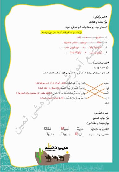 مشاهده جزئیات محصول نمونه سوال حل شده عربی , زبان قرآن درس سوم: مَطَرُ السَّمَکِ دهم رشته ریاضی و تجربی تصویر محصول نمونه سوال حل شده عربی , زبان قرآن درس سوم: مَطَرُ السَّمَکِ دهم رشته ریاضی و تجربی
