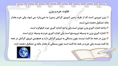 مشاهده جزئیات محصول خلاصه نکات علوم تجربی درس4: اندازهگیری مواد سوم ابتدایی تصویر محصول خلاصه نکات علوم تجربی درس4: اندازهگیری مواد سوم ابتدایی