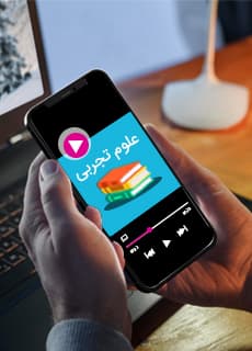 مشاهده جزئیات محصول ویدیو علوم تجربی فصل سوم: اتم ها، الفبای مواد هفتم متوسطه اول تصویر محصول ویدیو علوم تجربی فصل سوم: اتم ها، الفبای مواد هفتم متوسطه اول