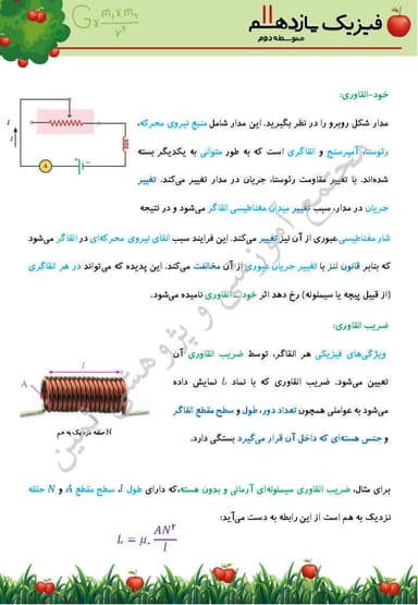 مشاهده جزئیات محصول خلاصه نکات فیزیک فصل 4: القای الکترومغناطیسی و جریان متناوب یازدهم رشته ریاضی تصویر محصول خلاصه نکات فیزیک فصل 4: القای الکترومغناطیسی و جریان متناوب یازدهم رشته ریاضی