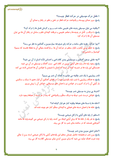 مشاهده جزئیات محصول نمونه سوال حل شده علوم و فنون ادبی درس دوم: پایههای آوایی یازدهم رشته انسانی تصویر محصول نمونه سوال حل شده علوم و فنون ادبی درس دوم: پایههای آوایی یازدهم رشته انسانی