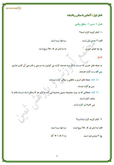 مشاهده جزئیات محصول نمونه سوال حل شده آمار و احتمال درس 1: آشنایی با منطق ریاضی یازدهم رشته ریاضی تصویر محصول نمونه سوال حل شده آمار و احتمال درس 1: آشنایی با منطق ریاضی یازدهم رشته ریاضی