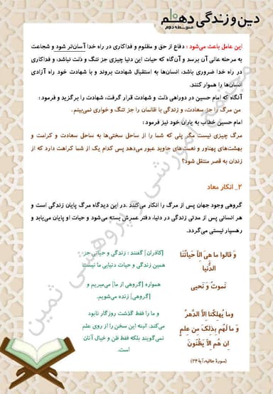 مشاهده جزئیات محصول خلاصه نکات دین و زندگی درس چهارم: پنجره ای به روشنایی دهم رشته انسانی تصویر محصول خلاصه نکات دین و زندگی درس چهارم: پنجره ای به روشنایی دهم رشته انسانی