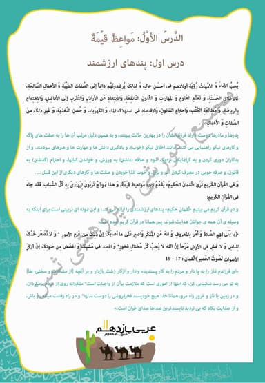 مشاهده جزئیات محصول خلاصه نکات عربی درس اول: مَواعِظُ قَیِّمَةٌ یازدهم رشته انسانی تصویر محصول خلاصه نکات عربی درس اول: مَواعِظُ قَیِّمَةٌ یازدهم رشته انسانی