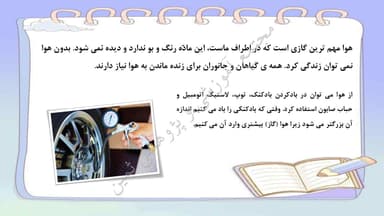 مشاهده جزئیات محصول خلاصه نکات علوم تجربی درس3: مواد اطراف ما سوم ابتدایی تصویر محصول خلاصه نکات علوم تجربی درس3: مواد اطراف ما سوم ابتدایی