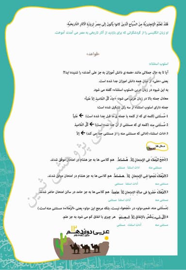 مشاهده جزئیات محصول خلاصه نکات عربی , زبان قرآن درس سوم: اَلکُتُبُ طَعامُ الفِکرِ دوازدهم رشته ریاضی و تجربی تصویر محصول خلاصه نکات عربی , زبان قرآن درس سوم: اَلکُتُبُ طَعامُ الفِکرِ دوازدهم رشته ریاضی و تجربی