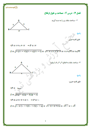 مشاهده جزئیات محصول نمونه سوال حل شده هندسه درس چهارم: قضیۀ هرون (محاسبۀ ارتفاعها و مساحت مثلث) یازدهم رشته ریاضی تصویر محصول نمونه سوال حل شده هندسه درس چهارم: قضیۀ هرون (محاسبۀ ارتفاعها و مساحت مثلث) یازدهم رشته ریاضی