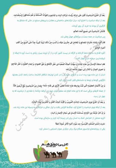 مشاهده جزئیات محصول خلاصه نکات عربی درس دوم: اَلوَجهُ النّافِعُ، وَ الوَجهُ المُضِرُّ دوازدهم رشته انسانی تصویر محصول خلاصه نکات عربی درس دوم: اَلوَجهُ النّافِعُ، وَ الوَجهُ المُضِرُّ دوازدهم رشته انسانی