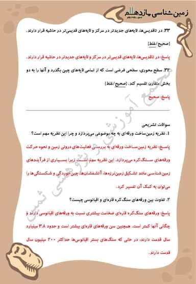 مشاهده جزئیات محصول نمونه سوال حل شده زمین شناسی فصل چهارم: پویایی زمین یازدهم رشته ریاضی و تجربی تصویر محصول نمونه سوال حل شده زمین شناسی فصل چهارم: پویایی زمین یازدهم رشته ریاضی و تجربی