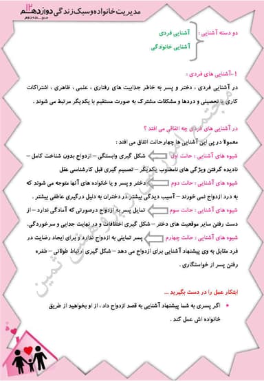 مشاهده جزئیات محصول خلاصه نکات مدیریت خانواده دوازدهم دختران درس 7 (زندگی با طعم انتخاب) / مشترک رشته ها 1404 تصویر محصول خلاصه نکات مدیریت خانواده دوازدهم دختران درس 7 (زندگی با طعم انتخاب) / مشترک رشته ها 1404