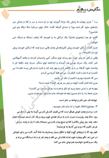 مشاهده جزئیات محصول نمونه سوال حل شده نگارش درس چهارم: فضا و رنگ نوشته را تغيير دهيم نهم متوسطه اول تصویر محصول نمونه سوال حل شده نگارش درس چهارم: فضا و رنگ نوشته را تغيير دهيم نهم متوسطه اول