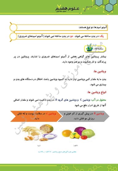 مشاهده جزئیات محصول خلاصه نکات علوم تجربی فصل دوازدهم: سفره سلامت هفتم متوسطه اول تصویر محصول خلاصه نکات علوم تجربی فصل دوازدهم: سفره سلامت هفتم متوسطه اول