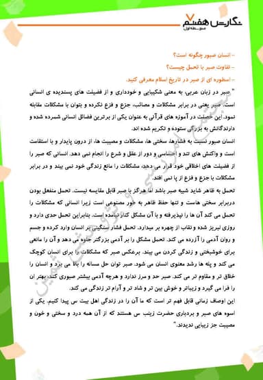 مشاهده جزئیات محصول نمونه سوال حل شده نگارش درس هشتم: روشی برای نوشتن دربارۀ موضوعهای ذهنی هفتم متوسطه اول تصویر محصول نمونه سوال حل شده نگارش درس هشتم: روشی برای نوشتن دربارۀ موضوعهای ذهنی هفتم متوسطه اول