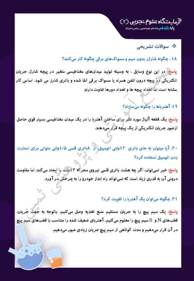 مشاهده جزئیات محصول نمونه سوال حل شده آزمایشگاه علوم تجربی فصل چهارم: آزمایش های کاوشگری یازدهم رشته ریاضی و تجربی تصویر محصول نمونه سوال حل شده آزمایشگاه علوم تجربی فصل چهارم: آزمایش های کاوشگری یازدهم رشته ریاضی و تجربی