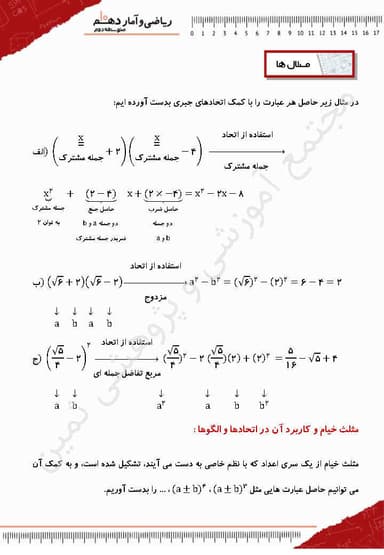 مشاهده جزئیات محصول خلاصه نکات ریاضی و آمار فصل اول،درس دوم:حل معادله درجه 2و کاربردها دهم رشته انسانی تصویر محصول خلاصه نکات ریاضی و آمار فصل اول،درس دوم:حل معادله درجه 2و کاربردها دهم رشته انسانی