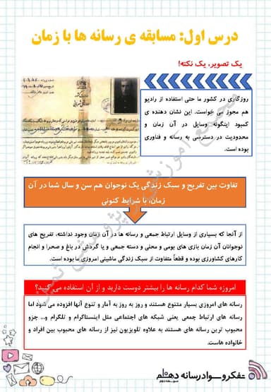 مشاهده جزئیات محصول خلاصه نکات تفکر و سواد رسانه ای درس 1: مسابقۀ رسانه ها با زمان دهم رشته ریاضی و تجربی و انسانی تصویر محصول خلاصه نکات تفکر و سواد رسانه ای درس 1: مسابقۀ رسانه ها با زمان دهم رشته ریاضی و تجربی و انسانی