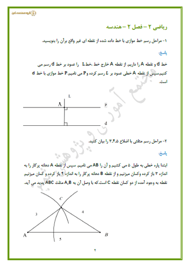 مشاهده جزئیات محصول نمونه سوال حل شده ریاضی فصل 2 : هندسه یازدهم رشته تجربی تصویر محصول نمونه سوال حل شده ریاضی فصل 2 : هندسه یازدهم رشته تجربی