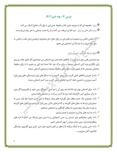 مشاهده جزئیات محصول خلاصه نکات علوم تجربی درس هفتم:چه خبر؟(2) پنجم ابتدایی تصویر محصول خلاصه نکات علوم تجربی درس هفتم:چه خبر؟(2) پنجم ابتدایی