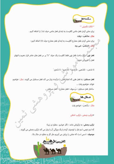 مشاهده جزئیات محصول خلاصه نکات عربی , زبان قرآن درس اول: ذاکَ هُــوَ اللهُ + اَلتعارُف دهم رشته ریاضی و تجربی تصویر محصول خلاصه نکات عربی , زبان قرآن درس اول: ذاکَ هُــوَ اللهُ + اَلتعارُف دهم رشته ریاضی و تجربی