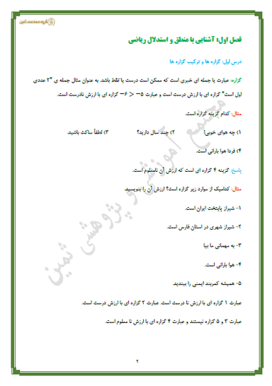 مشاهده جزئیات محصول خلاصه نکات ریاضی و آمار فصل اول_درس ١: گزاره ها و ترکیب گزاره ها یازدهم رشته انسانی تصویر محصول خلاصه نکات ریاضی و آمار فصل اول_درس ١: گزاره ها و ترکیب گزاره ها یازدهم رشته انسانی